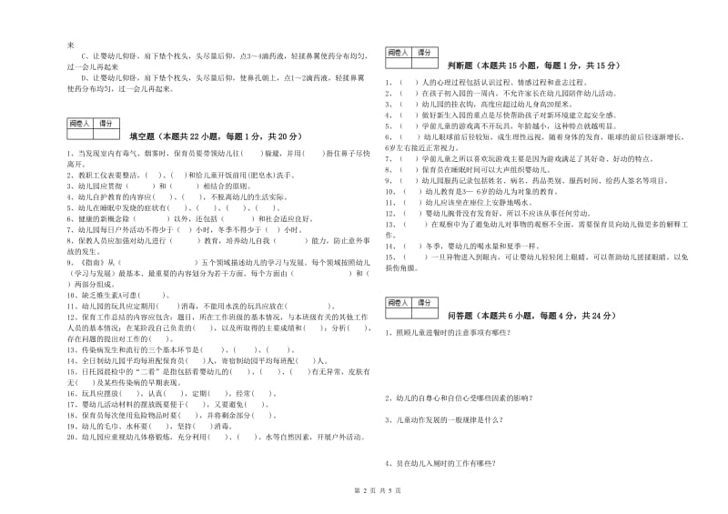 2020年初级保育员能力提升试题D卷 附解析.doc_第2页