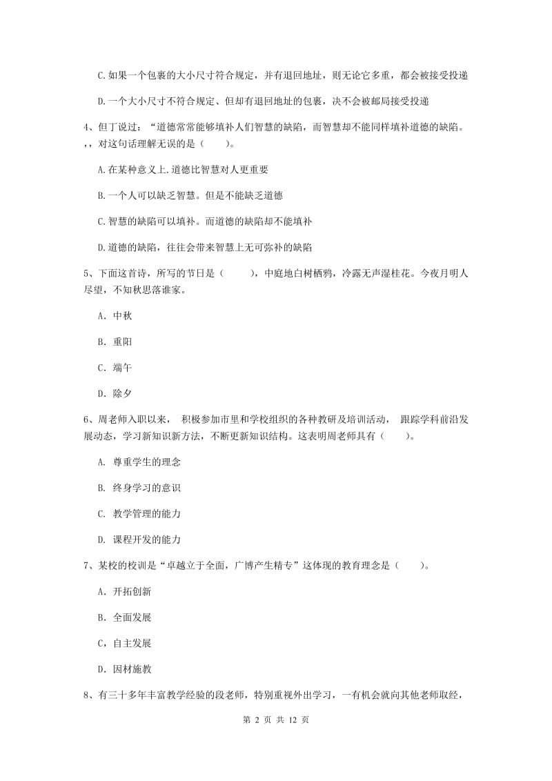 2020年中学教师资格证《综合素质》考前练习试卷B卷 附答案.doc_第2页