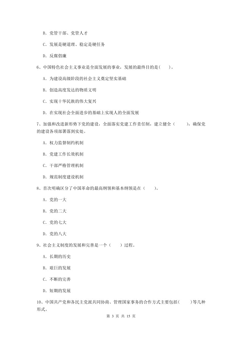 2019年社会科学学院党课毕业考试试卷A卷 附解析.doc_第3页