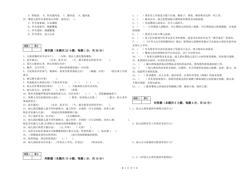 2020年初级保育员能力检测试题A卷 含答案.doc_第2页