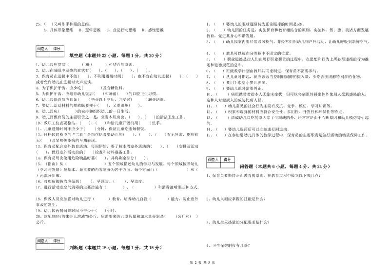 2020年三级保育员综合练习试题A卷 附答案.doc_第2页