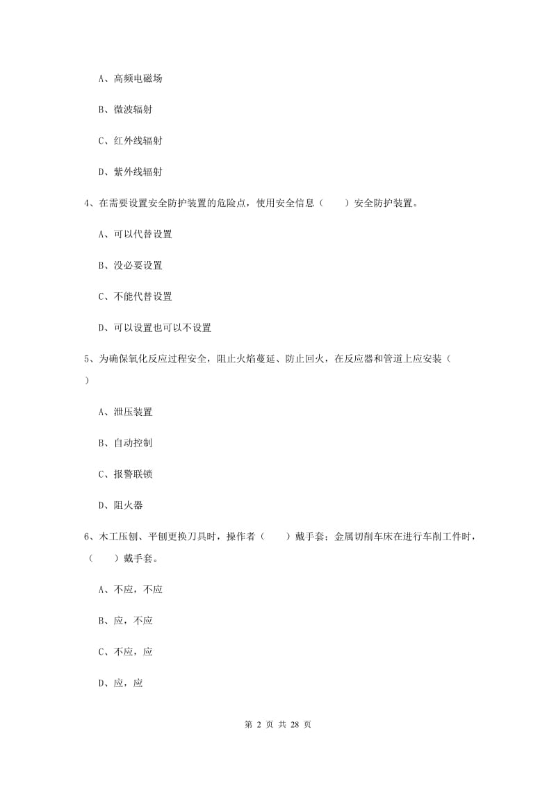 2019年注册安全工程师考试《安全生产技术》模拟试题D卷.doc_第2页