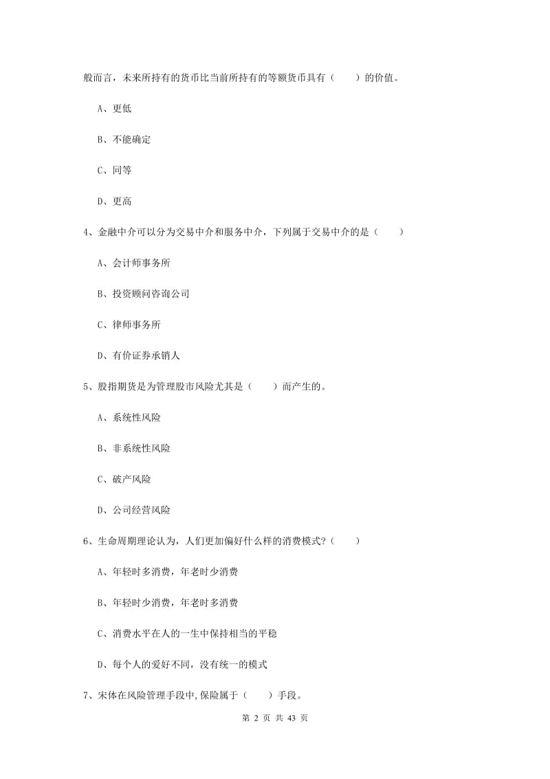 2020年中级银行从业资格《个人理财》综合练习试卷B卷.doc_第2页