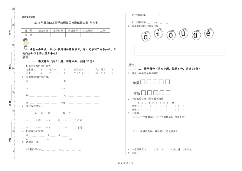 2019年重点幼儿园学前班过关检测试题A卷 附答案.doc_第1页