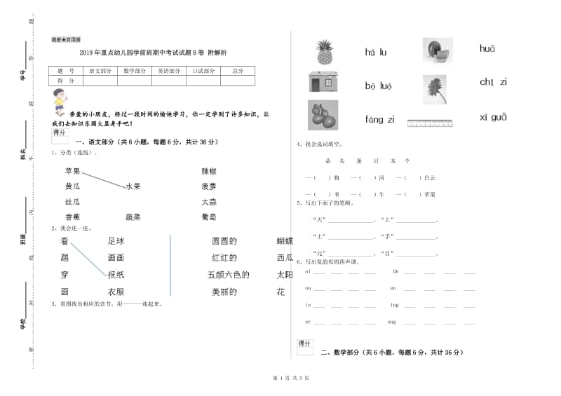 2019年重点幼儿园学前班期中考试试题B卷 附解析.doc_第1页