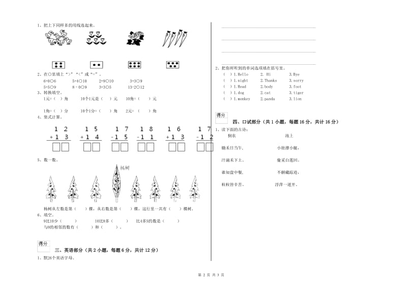 2019年重点幼儿园学前班期中考试试题B卷 附解析.doc_第2页