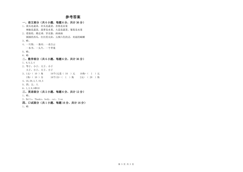 2019年重点幼儿园学前班期中考试试题B卷 附解析.doc_第3页