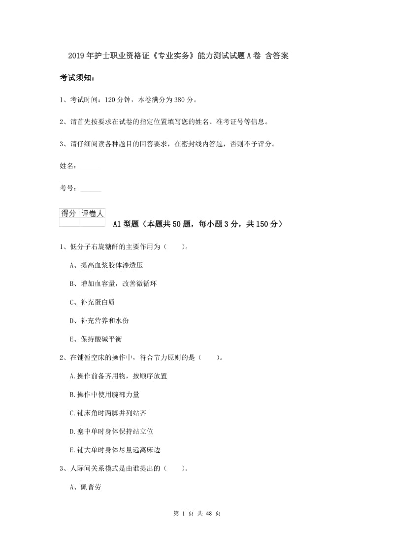 2019年护士职业资格证《专业实务》能力测试试题A卷 含答案.doc_第1页