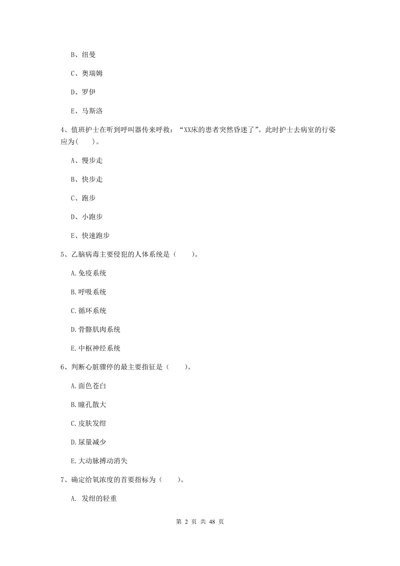 2019年护士职业资格证《专业实务》能力测试试题A卷 含答案.doc_第2页