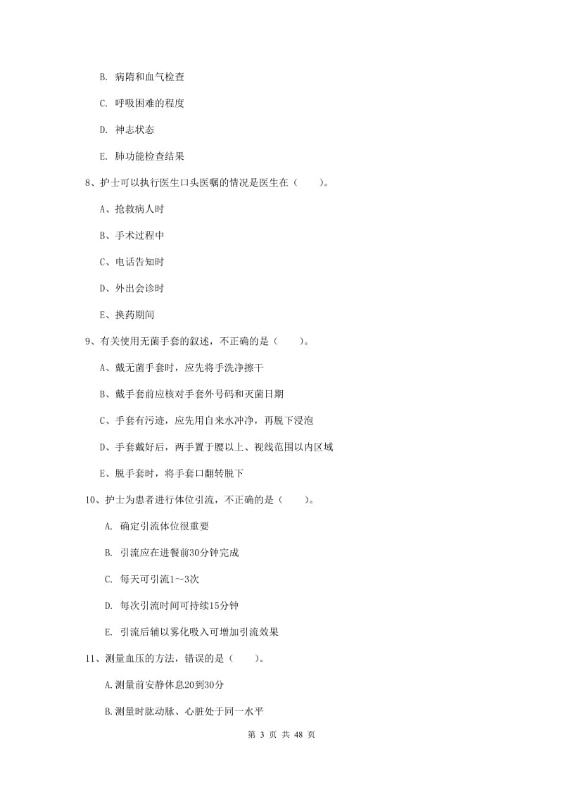 2019年护士职业资格证《专业实务》能力测试试题A卷 含答案.doc_第3页