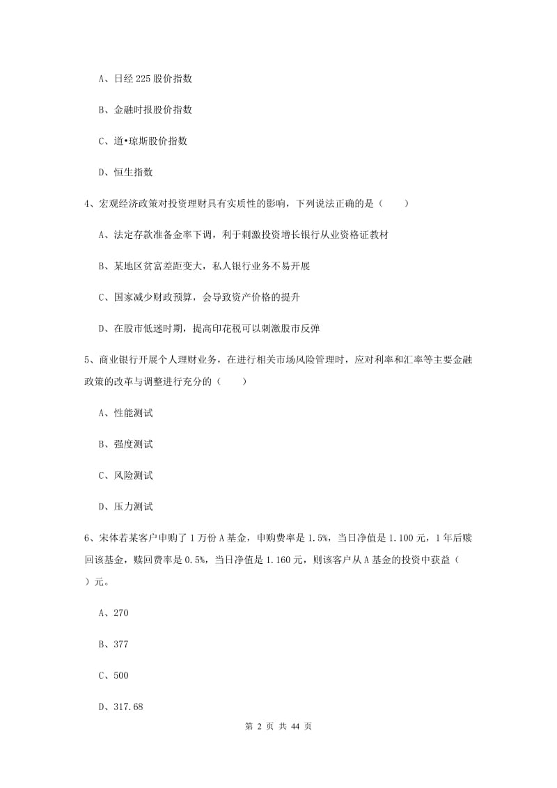 2020年中级银行从业资格《个人理财》强化训练试卷 含答案.doc_第2页