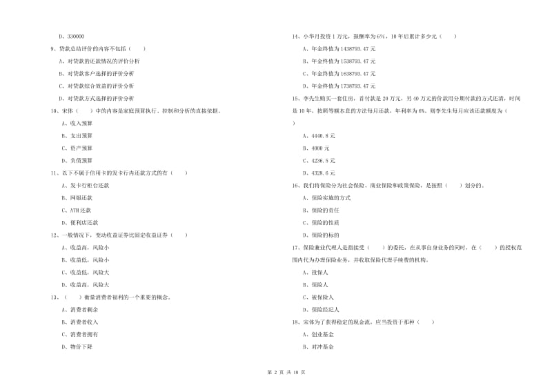 2020年初级银行从业资格《个人理财》模拟试卷A卷 附答案.doc_第2页