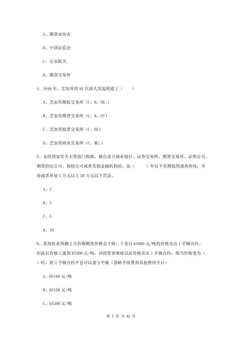 2019年期货从业资格证《期货基础知识》押题练习试卷 含答案.doc_第2页