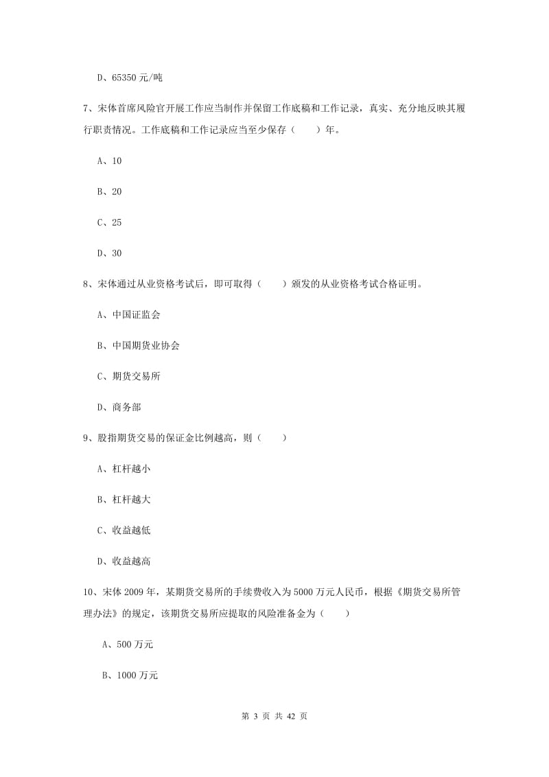 2019年期货从业资格证《期货基础知识》押题练习试卷 含答案.doc_第3页