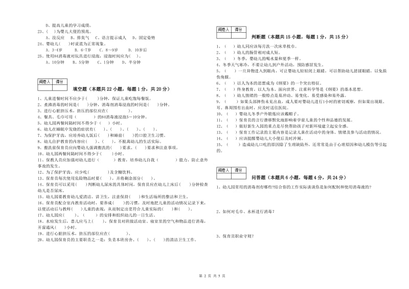 2020年保育员高级技师强化训练试卷C卷 附解析.doc_第2页