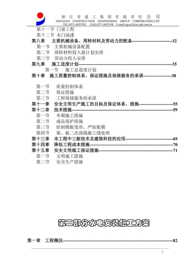 嘉善县台昇木业园区建设工程施工组织设计方案_第2页