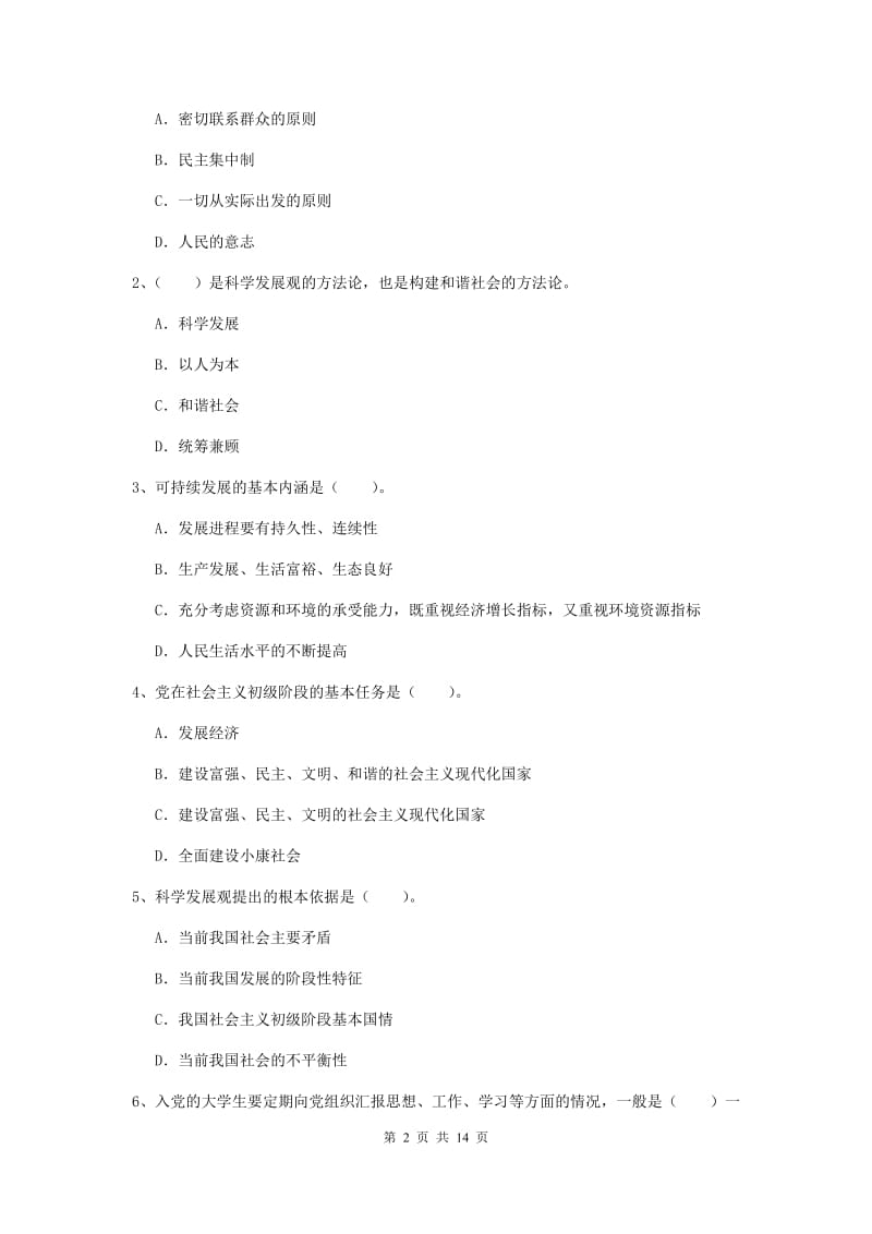 2019年社区党支部党课考试试卷C卷 附解析.doc_第2页