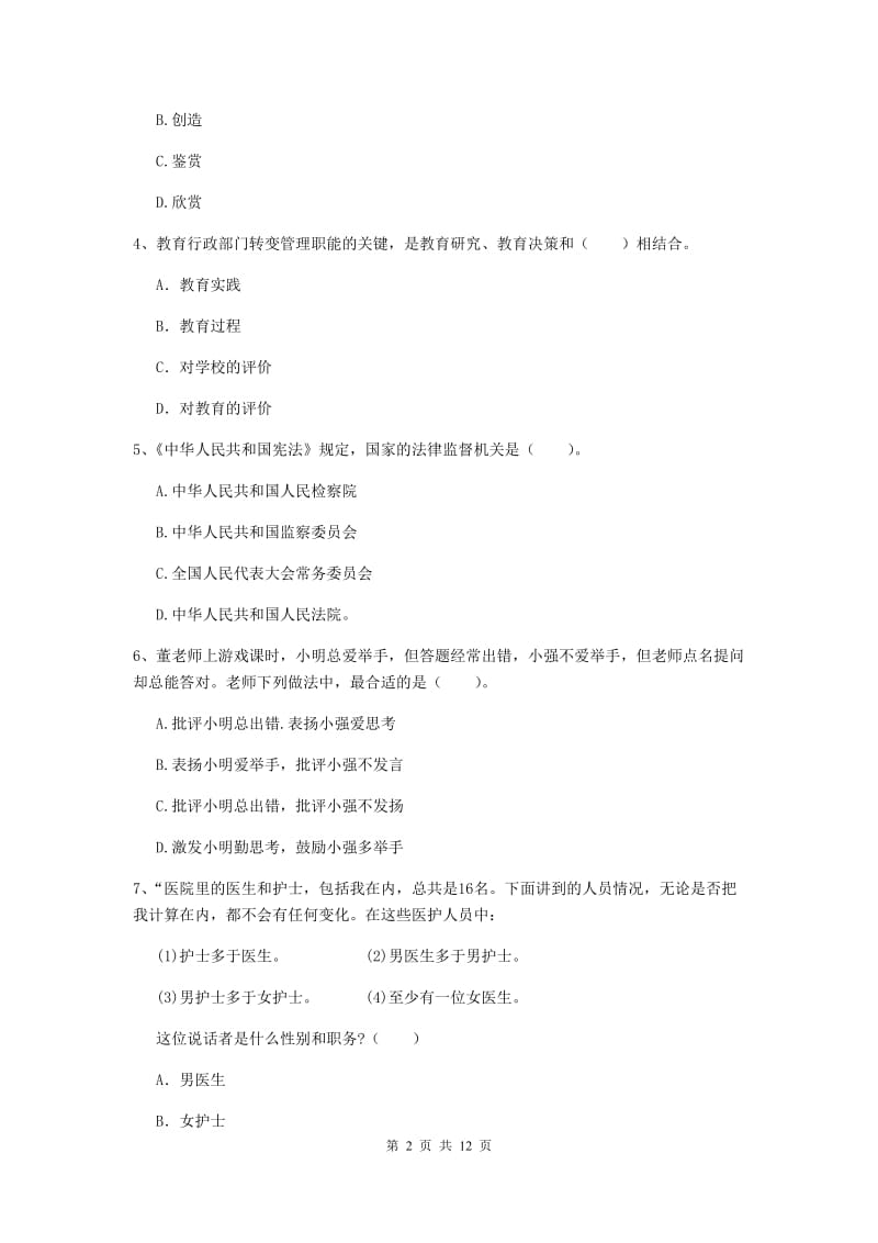 2020年中学教师资格考试《综合素质》考前冲刺试题B卷 附答案.doc_第2页