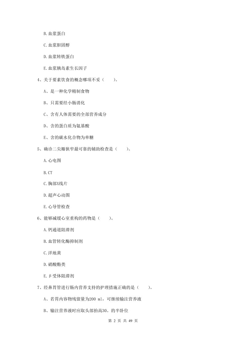 2019年护士职业资格证《实践能力》强化训练试题A卷 附解析.doc_第2页