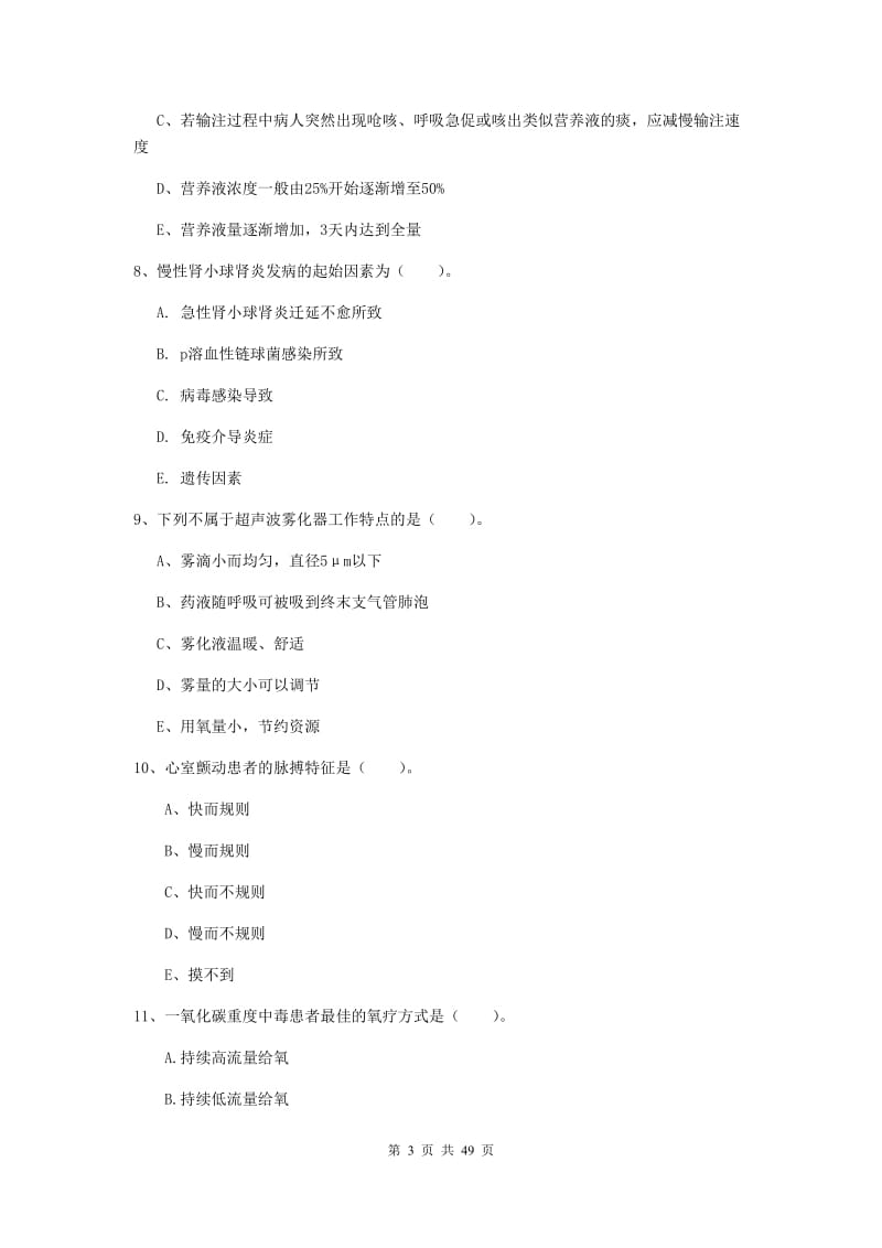 2019年护士职业资格证《实践能力》强化训练试题A卷 附解析.doc_第3页