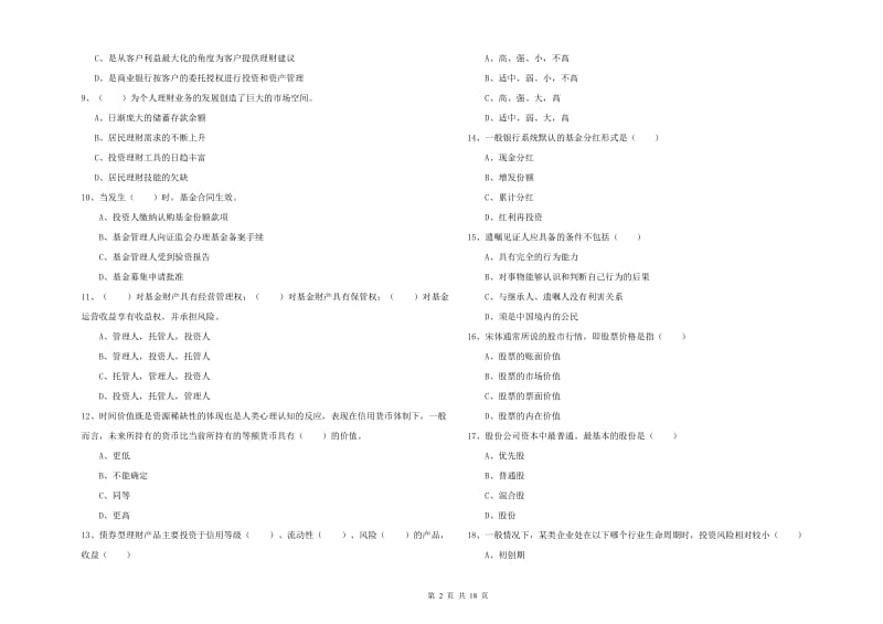 2020年初级银行从业考试《个人理财》自我检测试卷B卷 含答案.doc_第2页