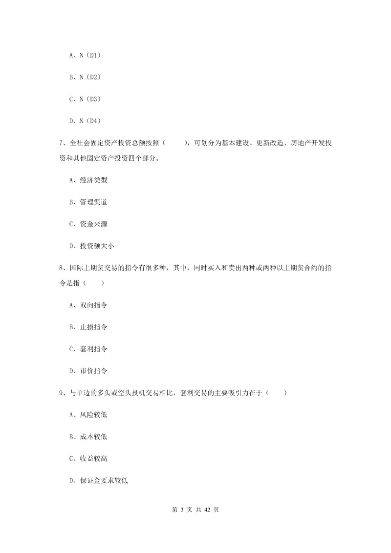 2019年期货从业资格证考试《期货投资分析》每日一练试题A卷 附答案.doc_第3页