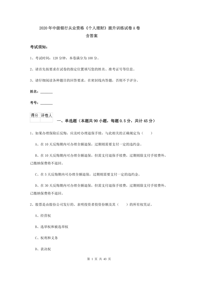 2020年中级银行从业资格《个人理财》提升训练试卷A卷 含答案.doc_第1页