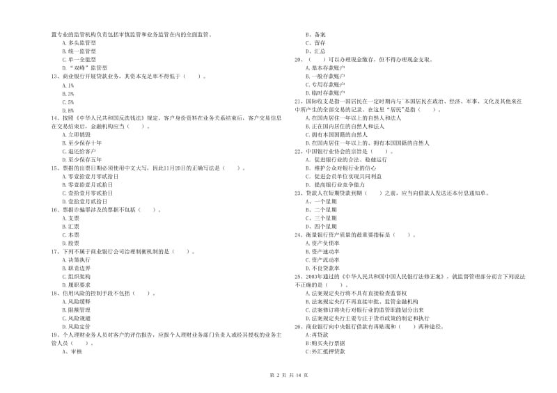 2020年中级银行从业资格证《银行业法律法规与综合能力》真题模拟试卷.doc_第2页