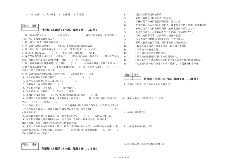 2020年五级(初级)保育员能力检测试题B卷 附答案.doc_第2页