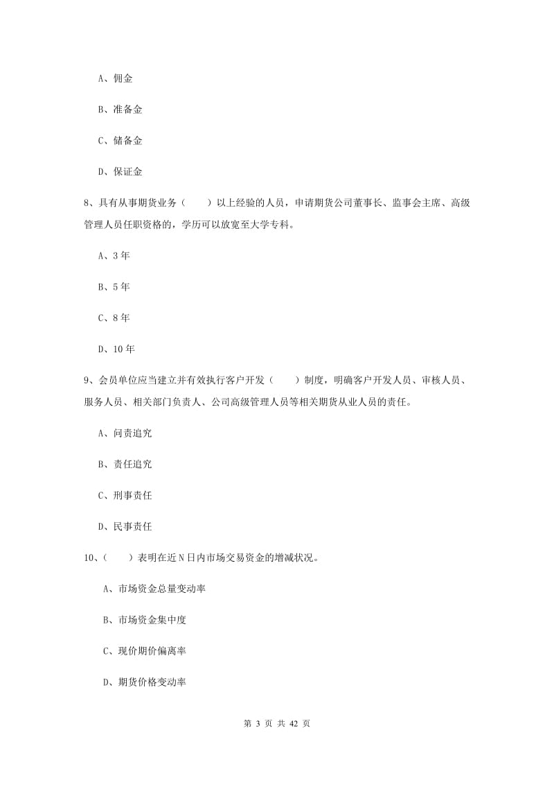 2019年期货从业资格证《期货基础知识》提升训练试题.doc_第3页