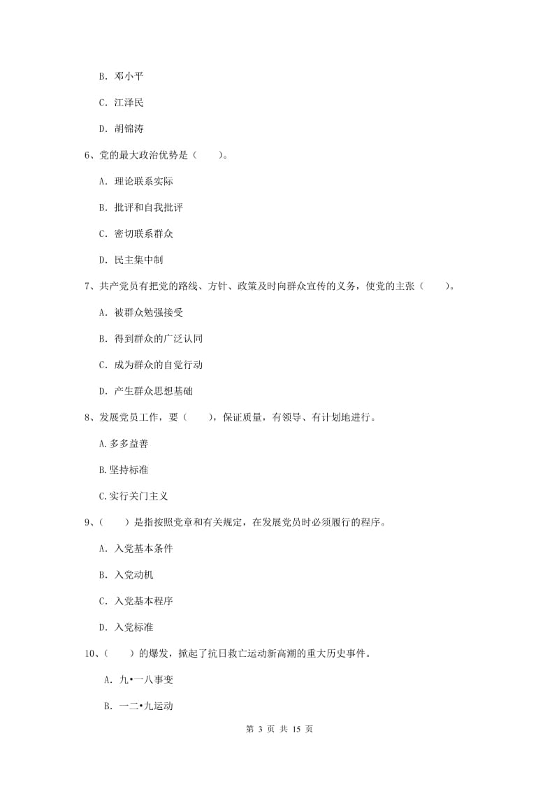 2019年理工大学党课结业考试试卷B卷 附解析.doc_第3页