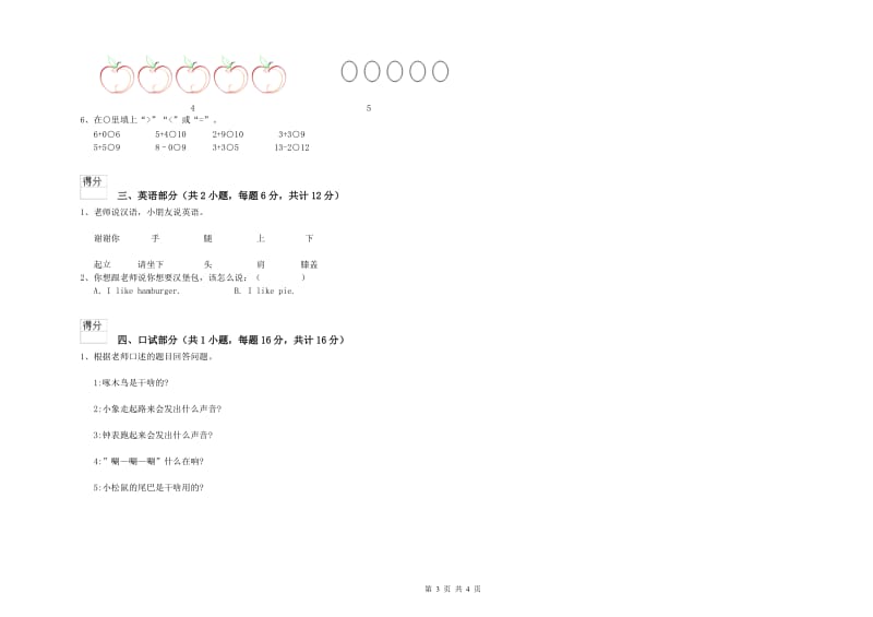 2019年重点幼儿园托管班期末考试试卷A卷 含答案.doc_第3页