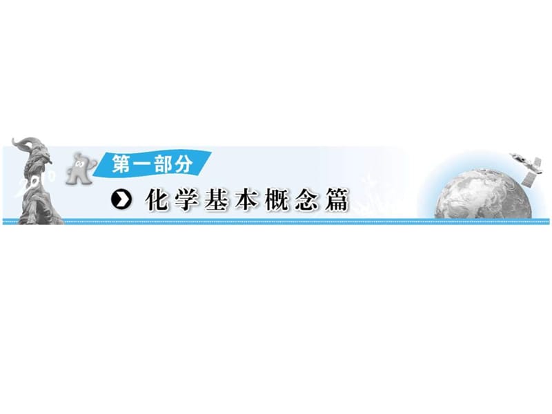 物質(zhì)的量及阿伏伽德羅定律的應(yīng)用.ppt_第1頁