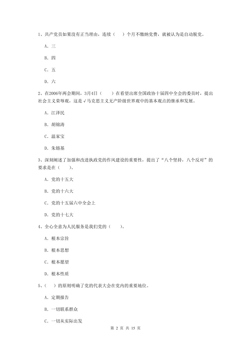 2019年机械工程学院党校毕业考试试题D卷 含答案.doc_第2页