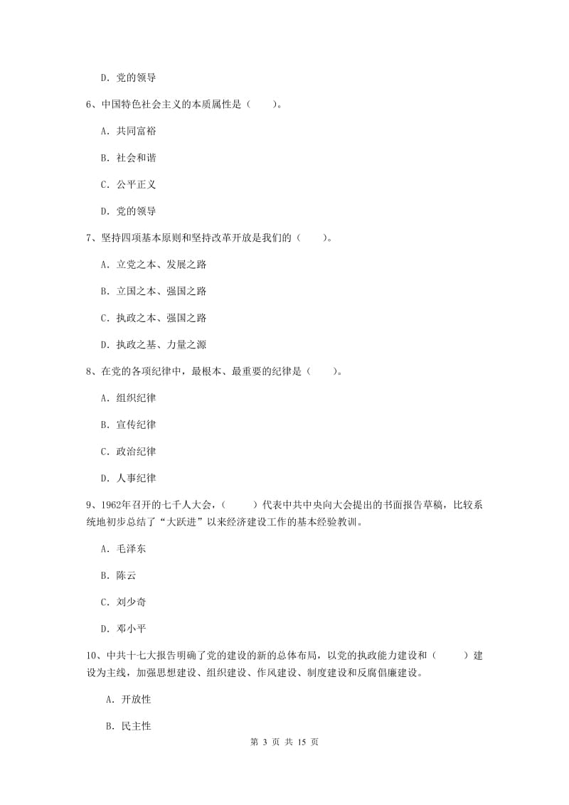 2019年机械工程学院党校毕业考试试题D卷 含答案.doc_第3页