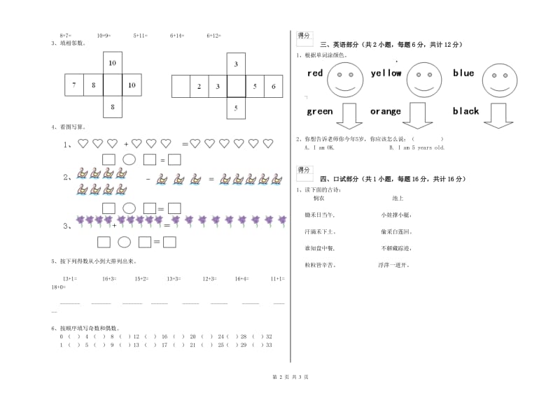 2019年重点幼儿园大班开学检测试卷D卷 附答案.doc_第2页