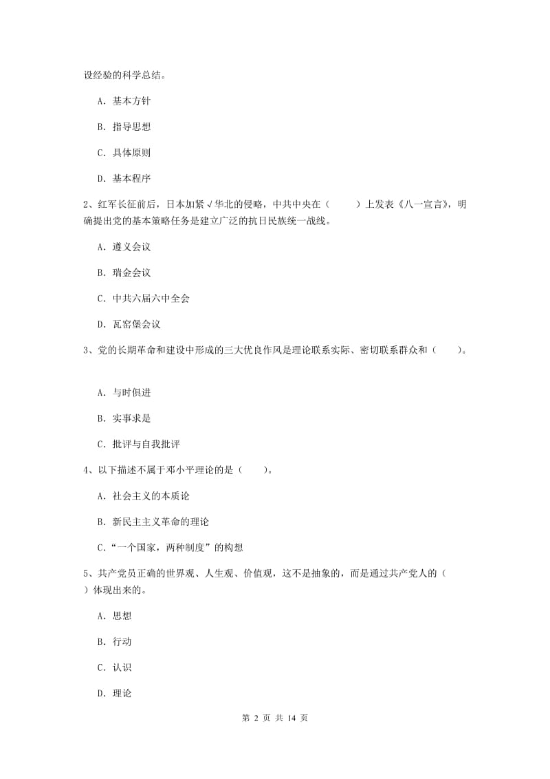 2019年电子信息党课考试试卷C卷 含答案.doc_第2页