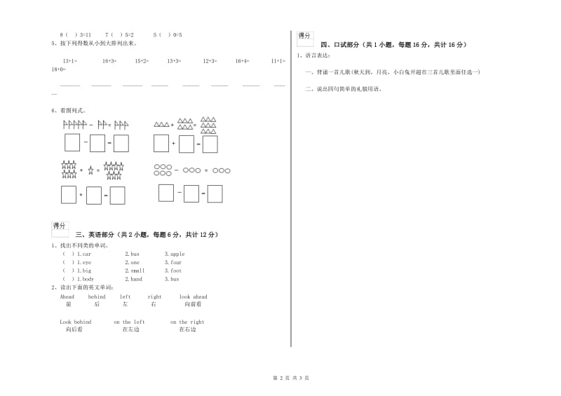 2019年重点幼儿园中班综合检测试题B卷 附答案.doc_第2页