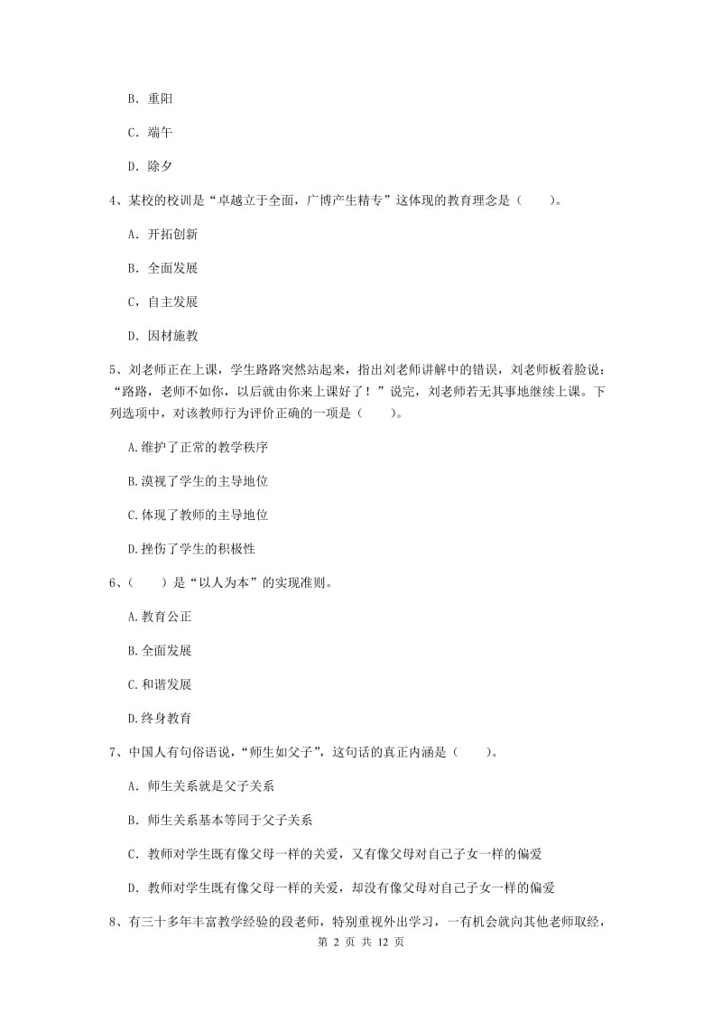 2020年中学教师资格证《综合素质》能力测试试卷B卷 含答案.doc_第2页