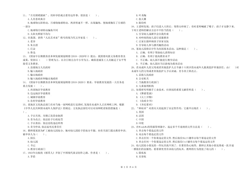 2020年下半年国家教师资格考试《幼儿综合素质》题库综合试卷C卷 含答案.doc_第2页