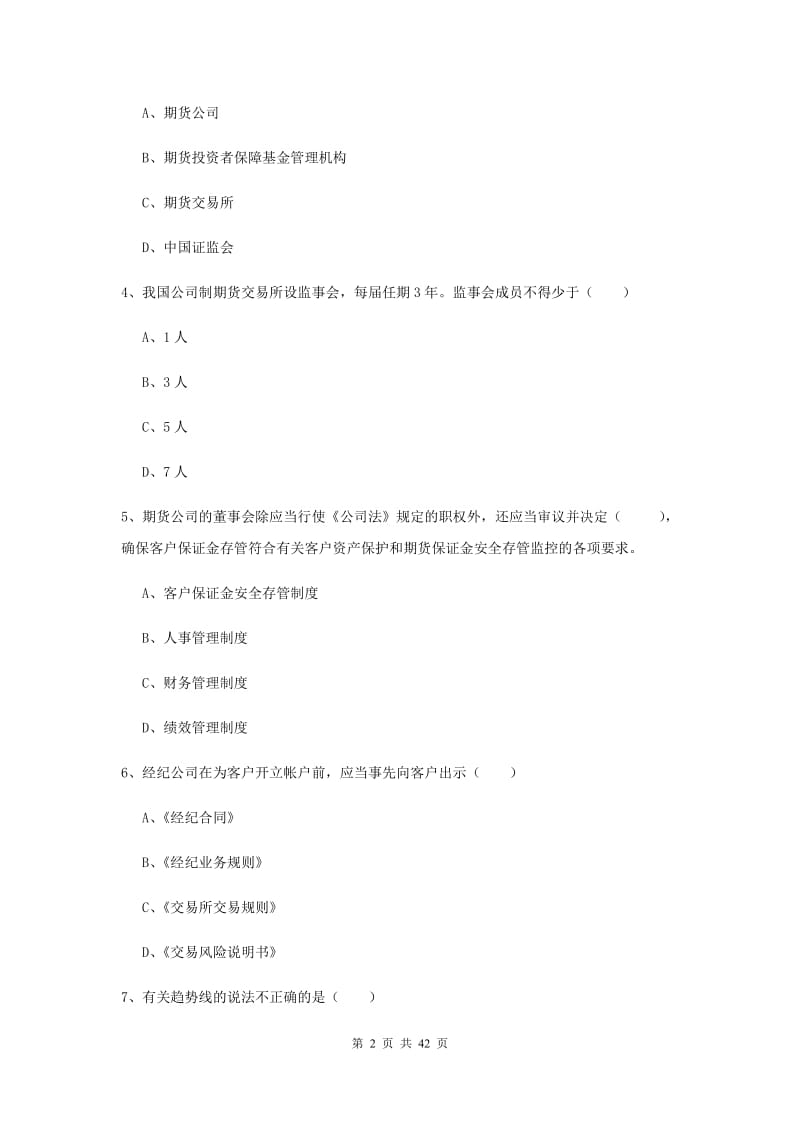 2019年期货从业资格《期货基础知识》模拟试题B卷.doc_第2页