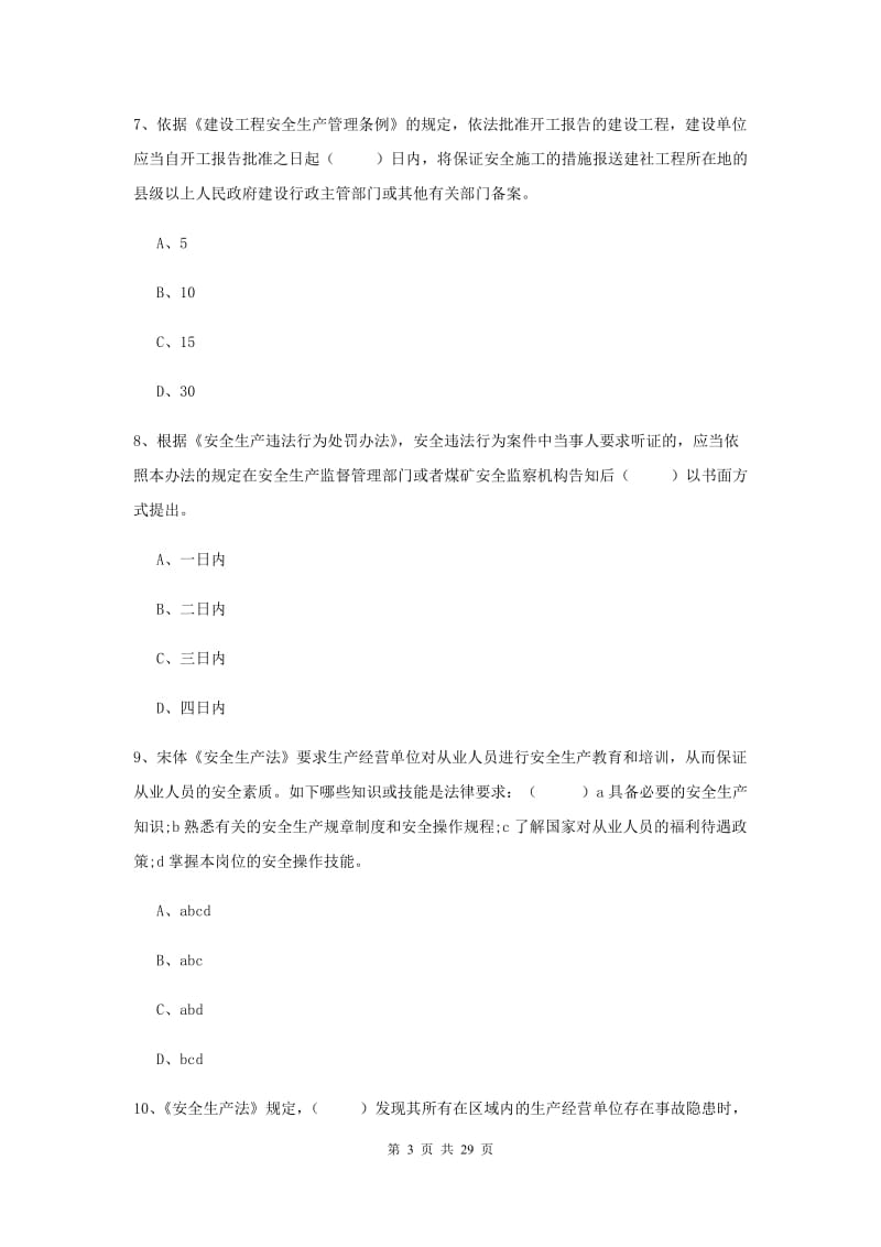 2019年注册安全工程师《安全生产法及相关法律知识》能力检测试卷C卷 附解析.doc_第3页