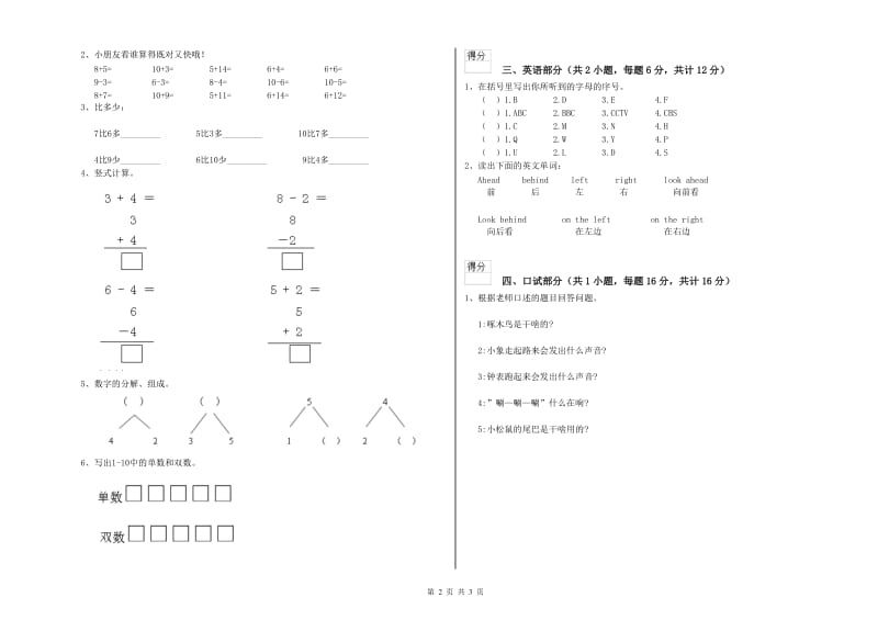 2019年重点幼儿园中班考前检测试题C卷 含答案.doc_第2页