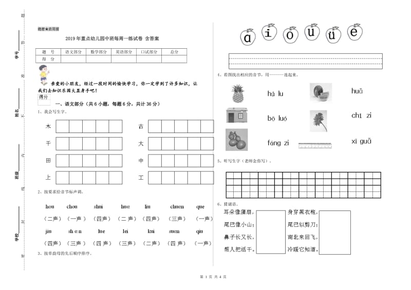 2019年重点幼儿园中班每周一练试卷 含答案.doc_第1页