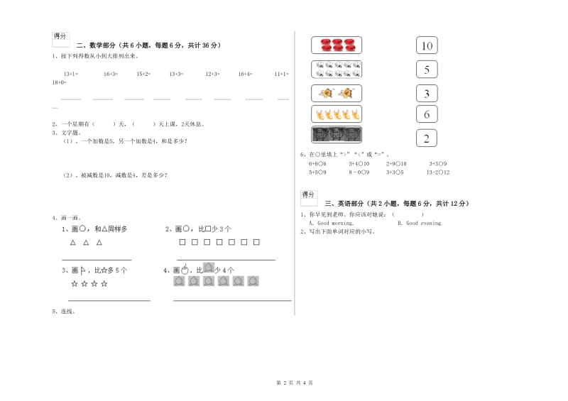 2019年重点幼儿园中班每周一练试卷 含答案.doc_第2页