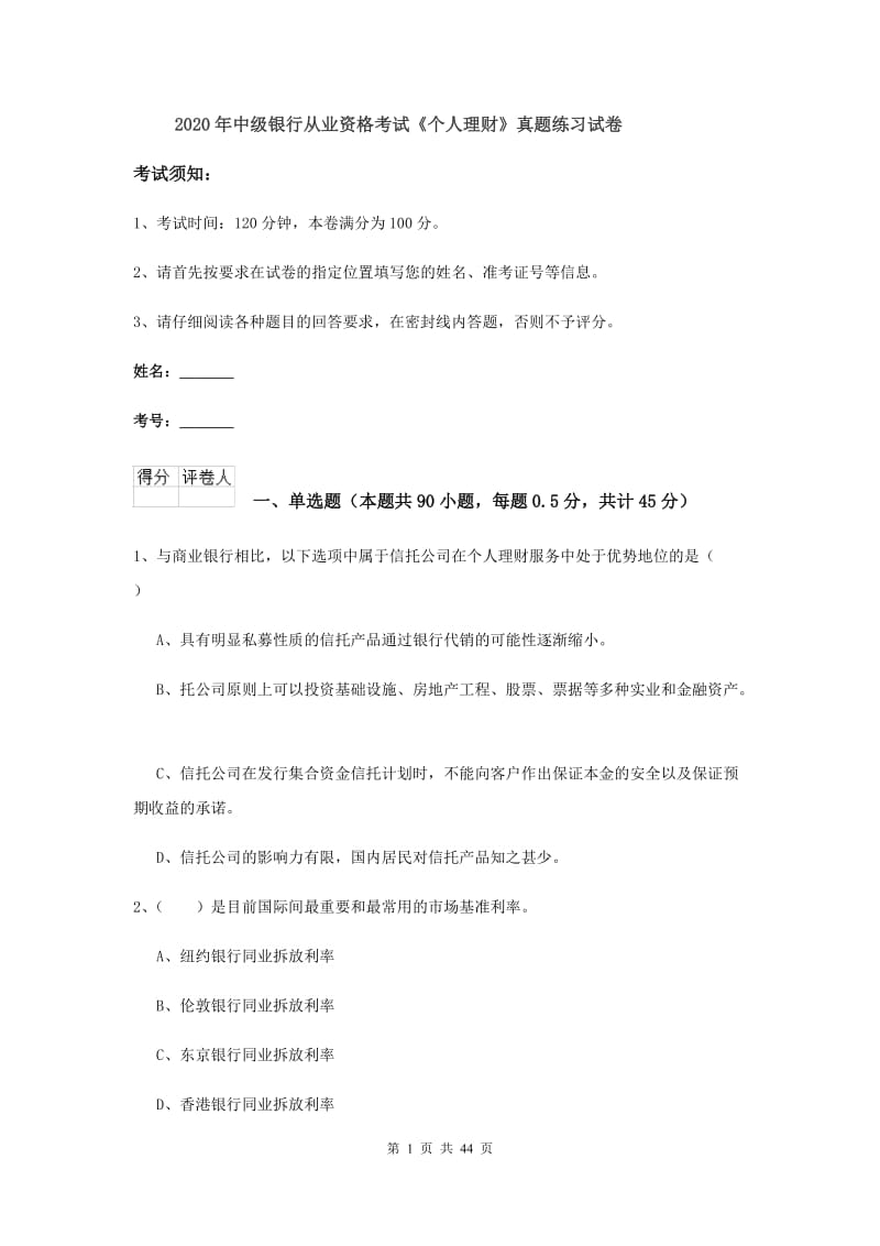 2020年中级银行从业资格考试《个人理财》真题练习试卷.doc_第1页