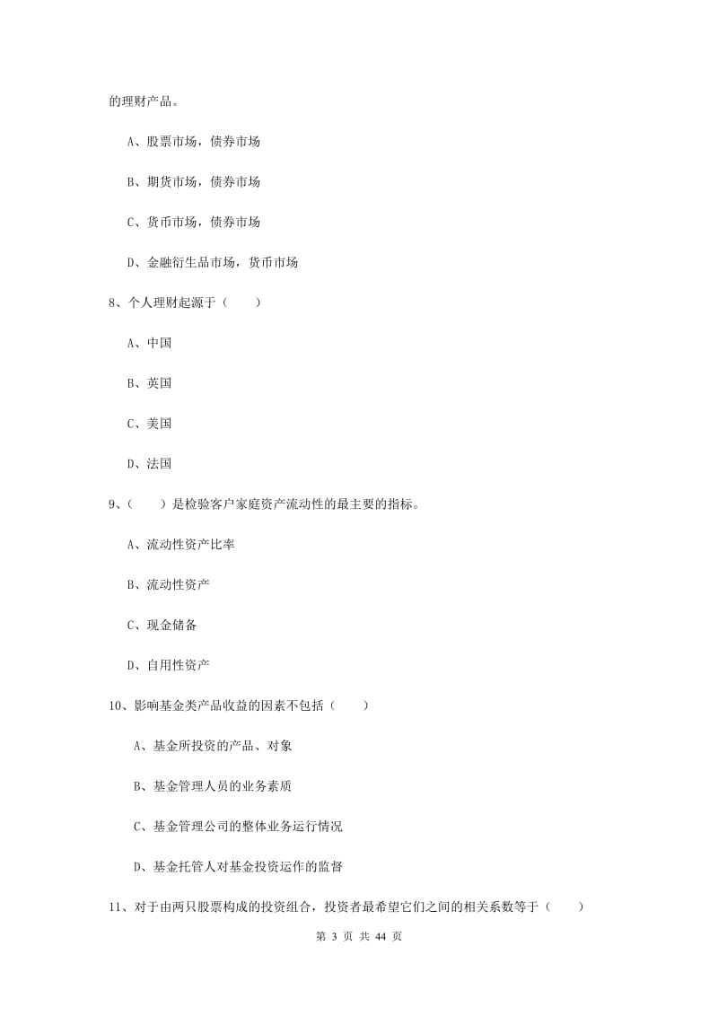 2020年中级银行从业资格考试《个人理财》真题练习试卷.doc_第3页