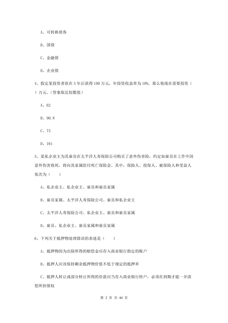 2020年中级银行从业资格证《个人理财》模拟试卷D卷 附答案.doc_第2页