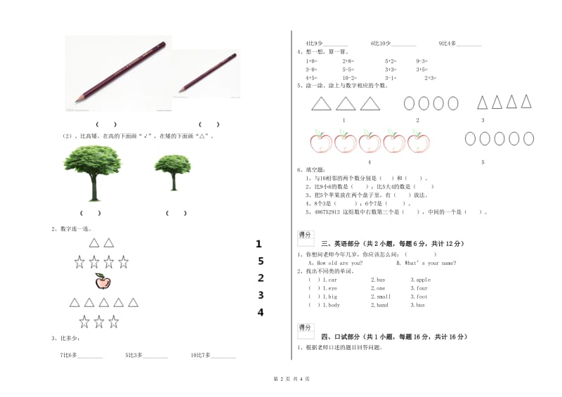 2019年重点幼儿园中班能力提升试卷B卷 附解析.doc_第2页