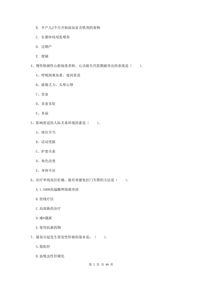 2019年护士职业资格考试《实践能力》过关检测试题C卷.doc_第2页